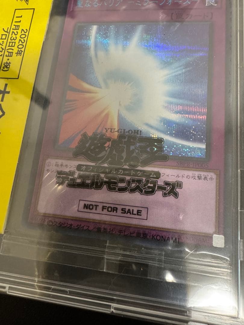 遊戯王 聖なるバリア-ミラーフォース- ブルシク