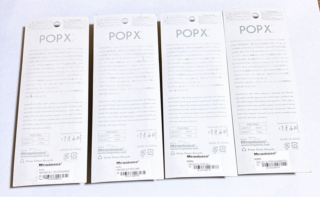 メガバス　ポップX ハクセイグリッター　4個