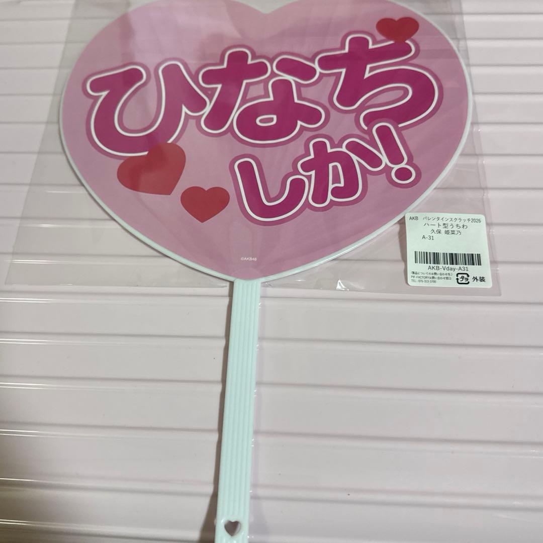 AKB48 久保姫菜乃