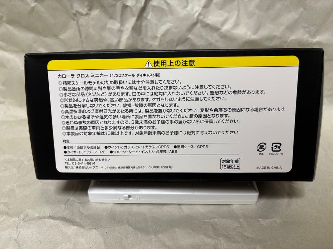 カローラクロス前期 カラーサンプル ミニカー アティチュードブラックマイカ