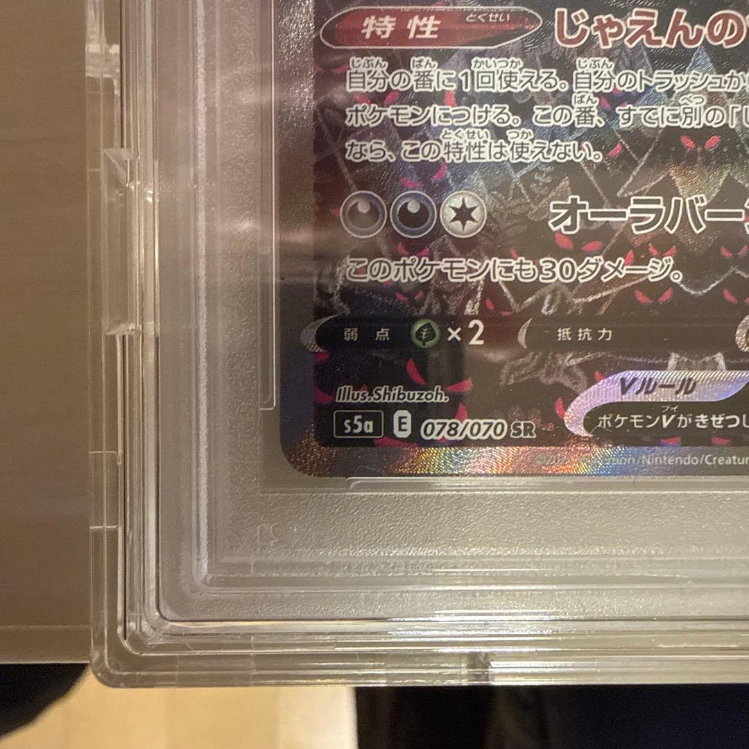 ガラルファイヤーV PSA10