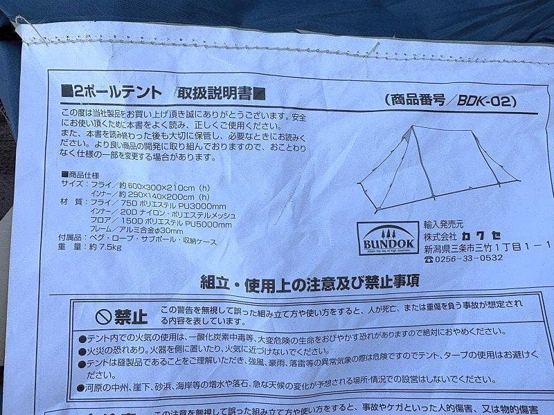 美品！BUNDOK バンドック 2ポールテント BDK-02