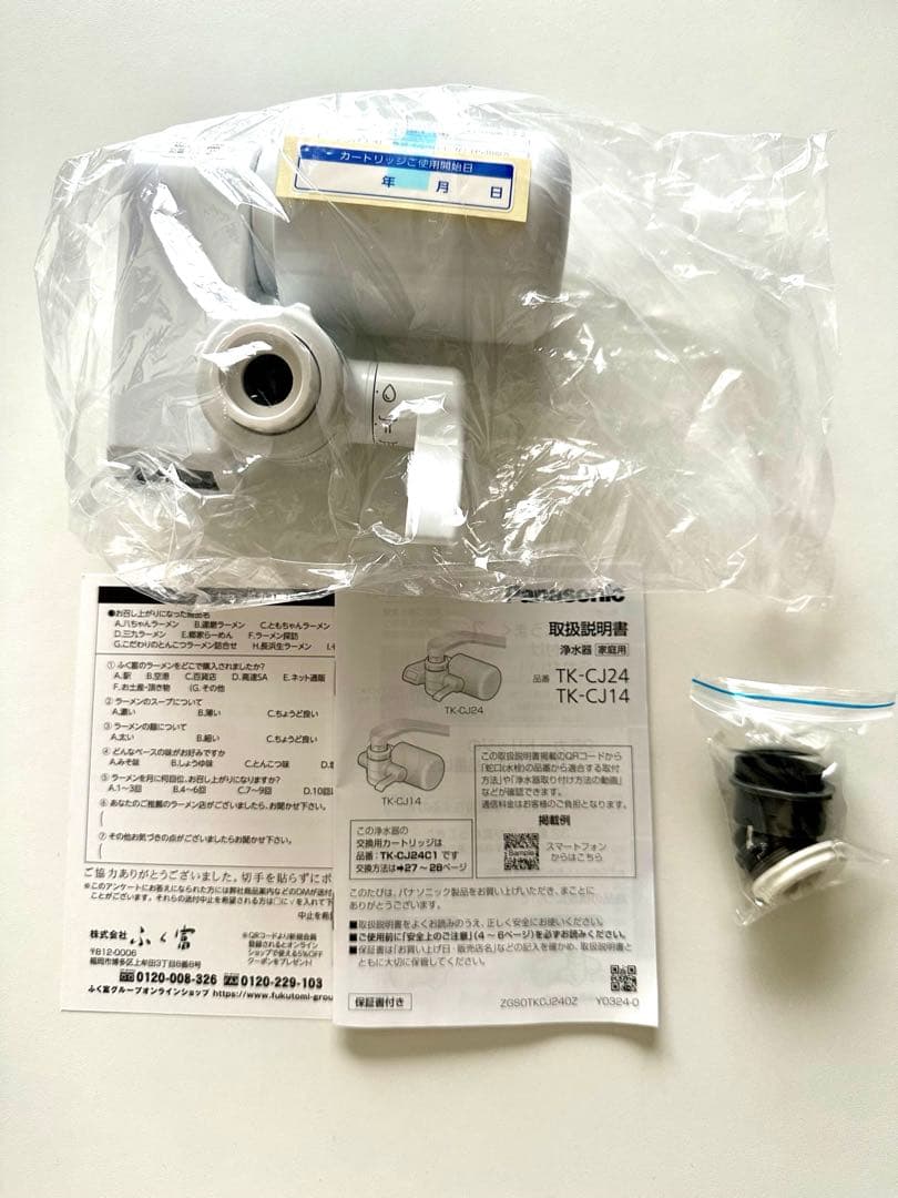 Panasonic 浄水器　TK-CJ24-W（ホワイト）