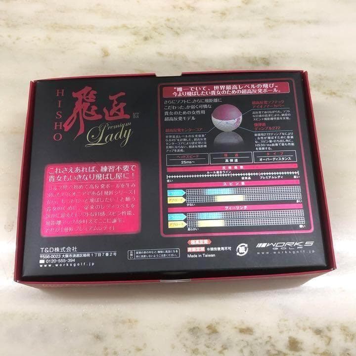 ♥大人気♥ 女性用高反発球 ワークスゴルフ 飛匠プレミアムレディ 2箱セット