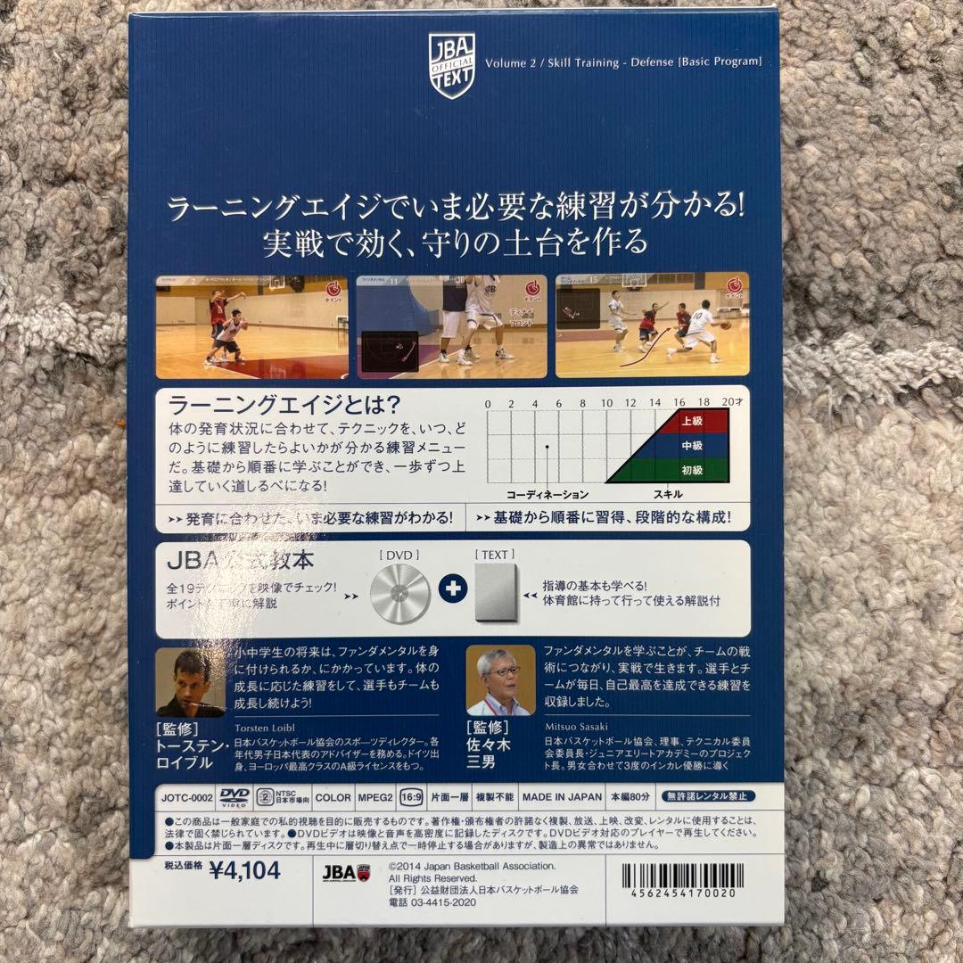 JBA 公式テキスト DVD&テキスト/1〜3 セット