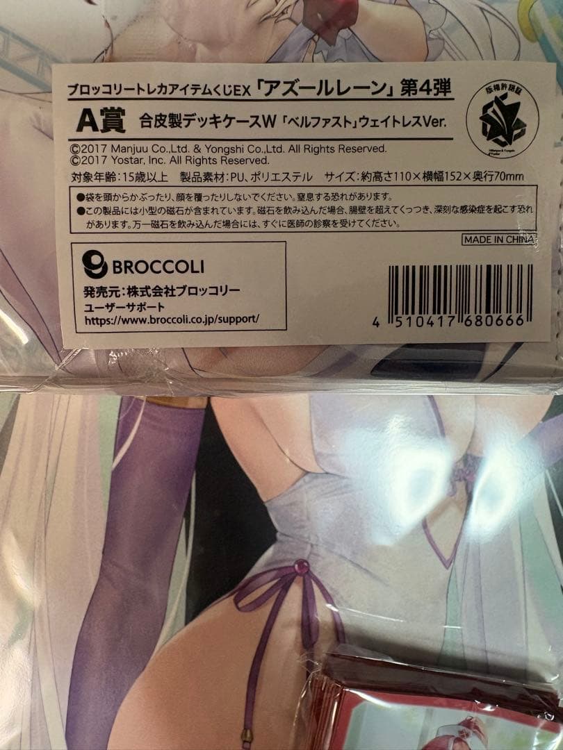 アズールレーン 第4弾 くじ ベルファスト 合皮製デッキケース