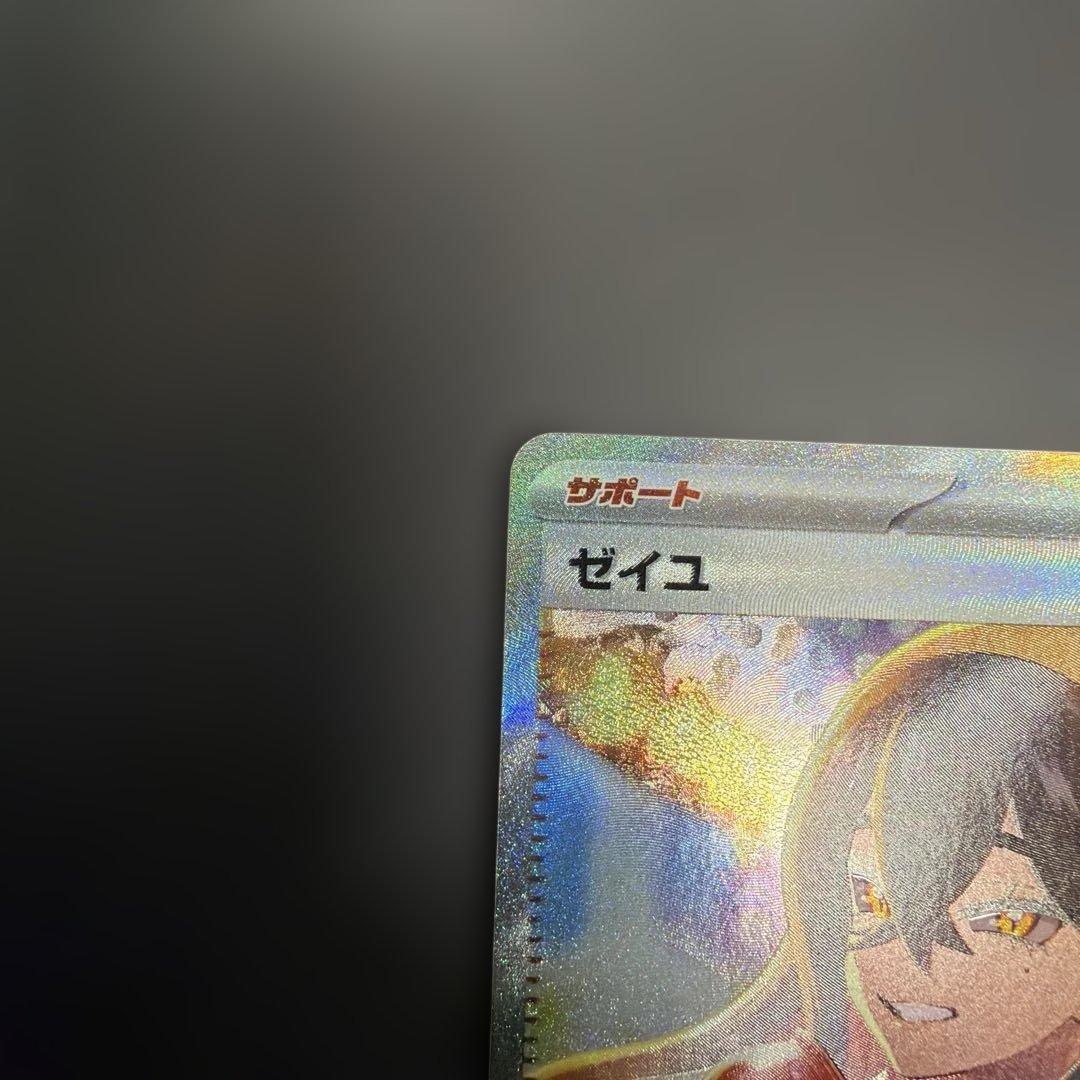 ゼイユ