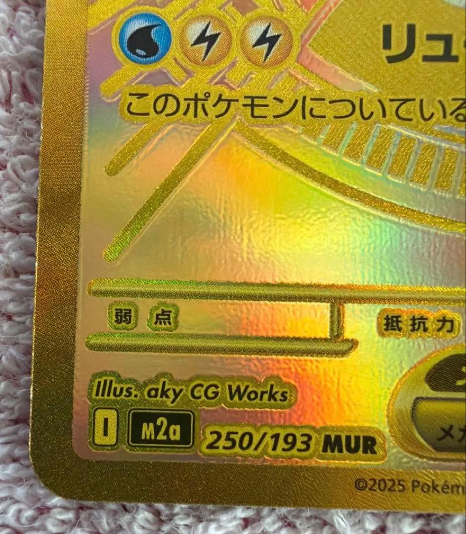 ポケモンカード　メガドリーム　メガカイリューMUR