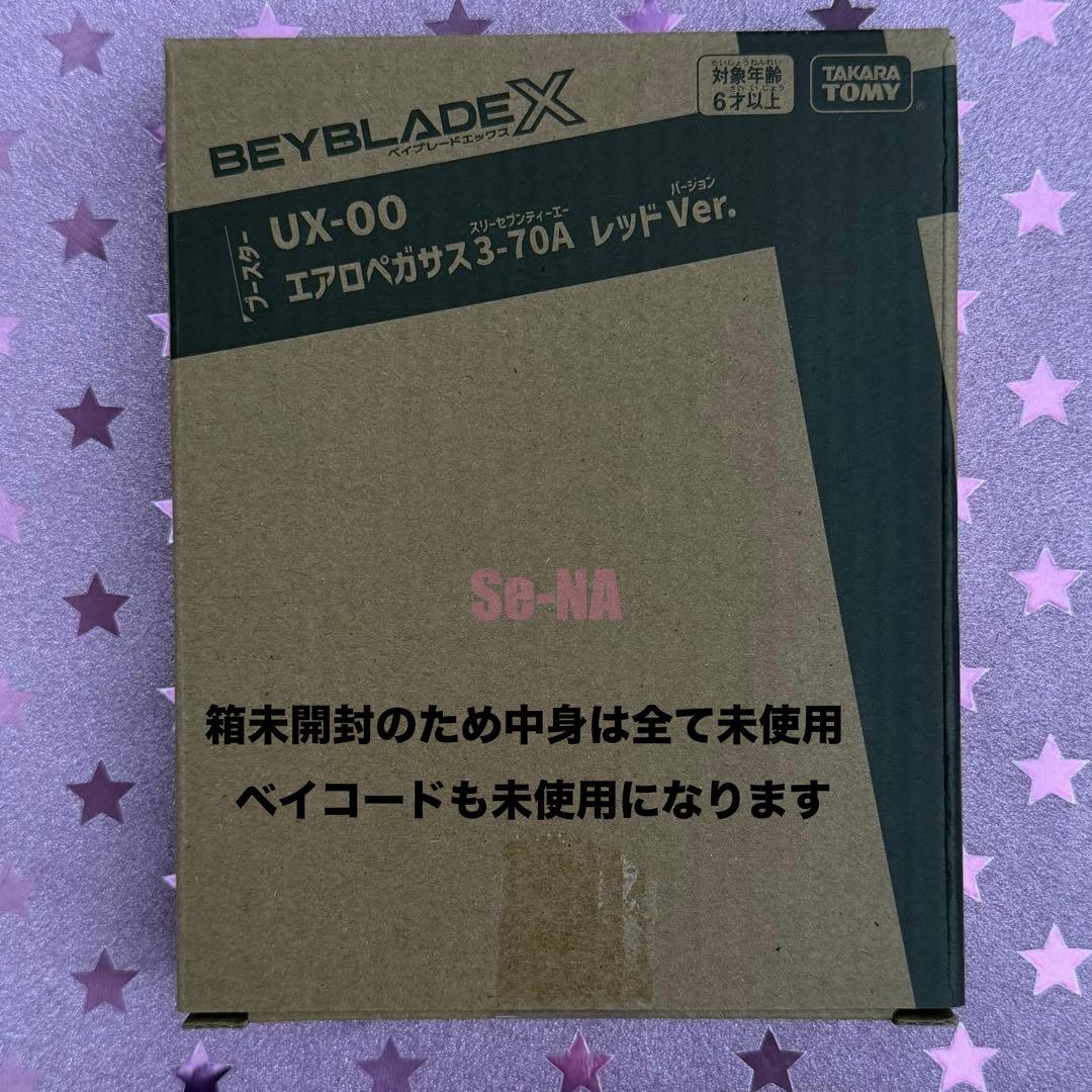 エアロペガサス3-70A レッドVer UX-00 ベイブレードX 未開封