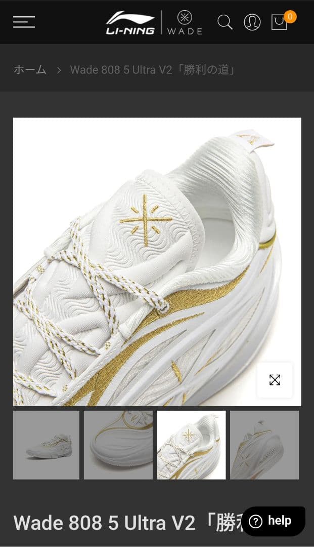 Li-Ning Wade 808 5 Ultra V2 「勝利の道」