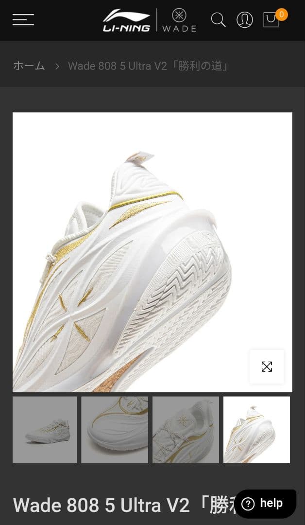 Li-Ning Wade 808 5 Ultra V2 「勝利の道」