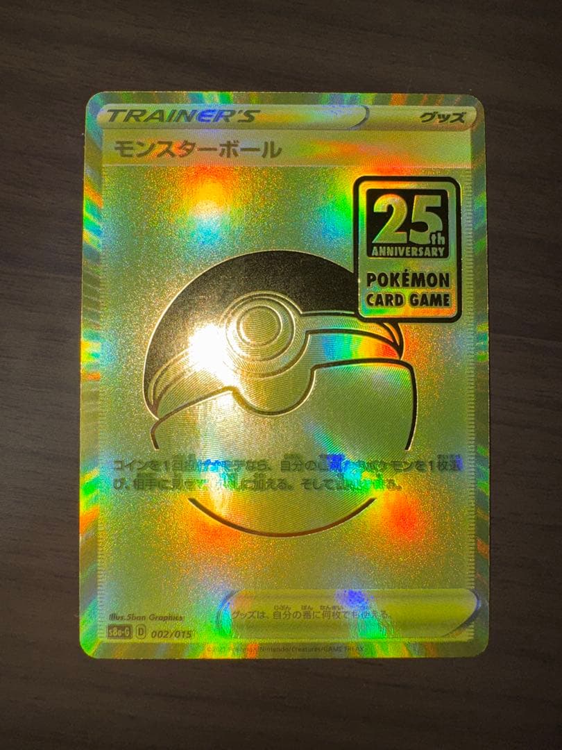 ゴールデンモンスターボール25th ANNIVERSARY GOLDEN BOX