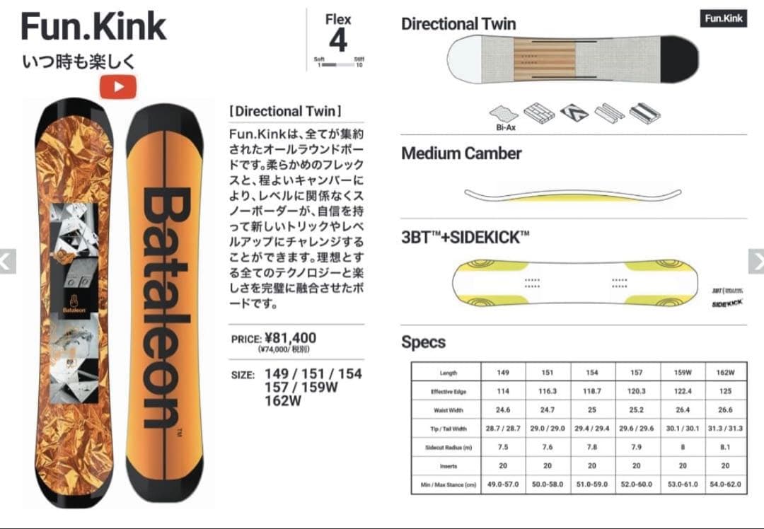 スノーボード Bataleon Funk.Kink 154 cm