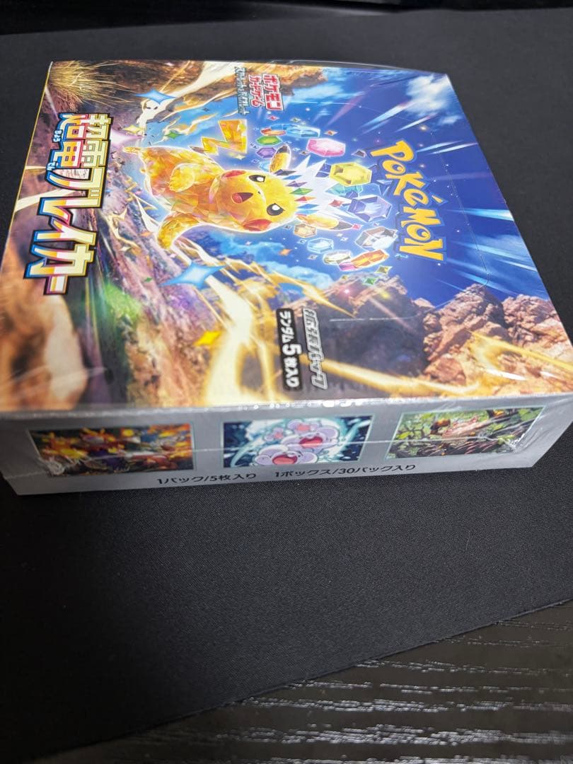 激レア ポケモンカード 超電プレイカーシュリンク付き