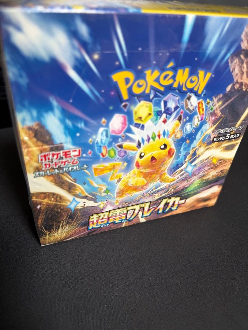 激レア ポケモンカード 超電プレイカーシュリンク付き