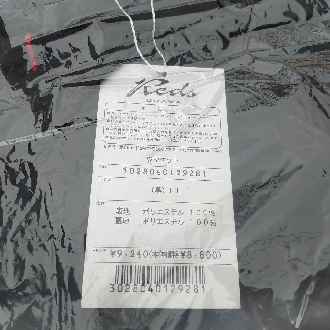 【浦和レッズ】ジャケット　黒　LL