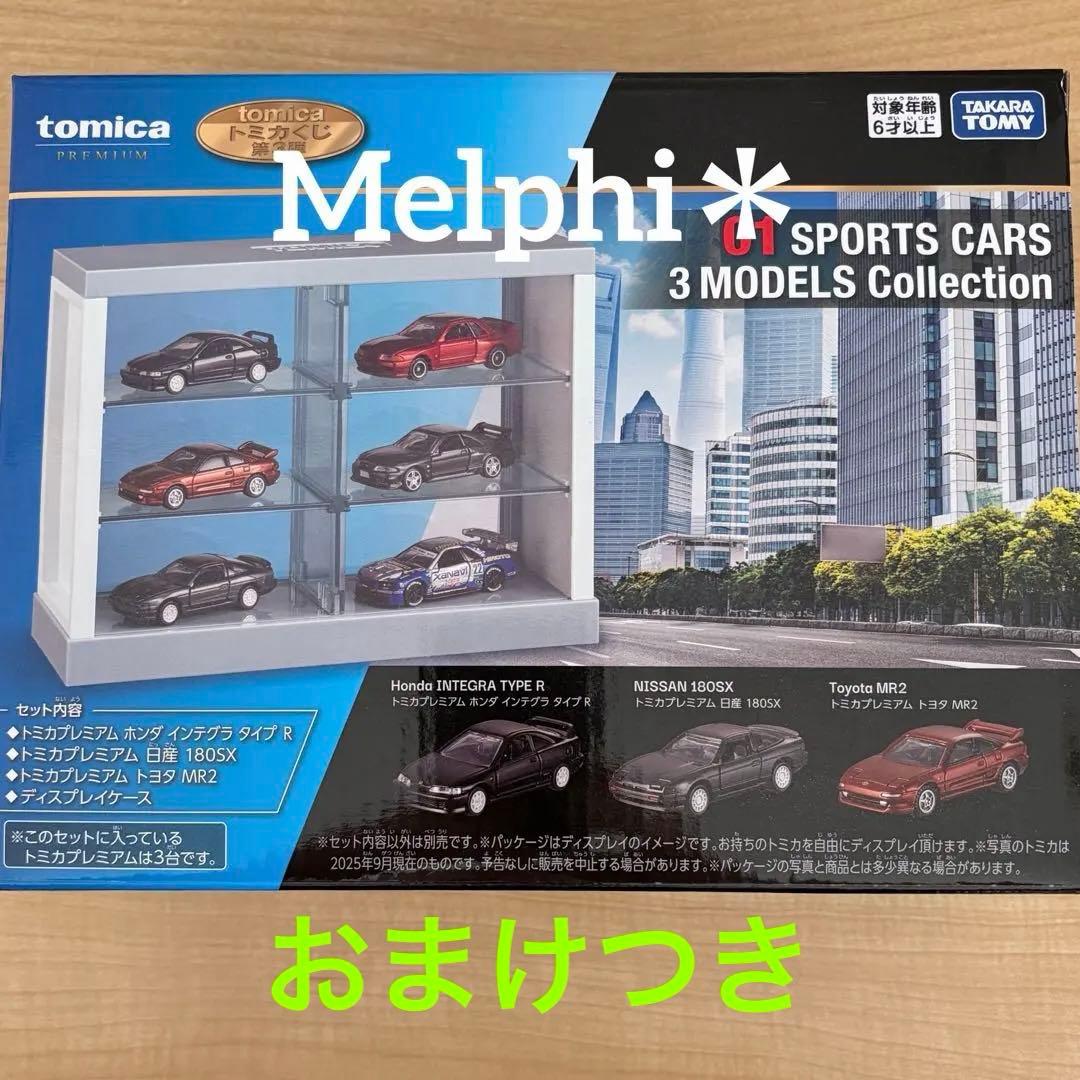トミカ くじ 第3弾 2026 01 スポーツカー 3 モデル コレクション