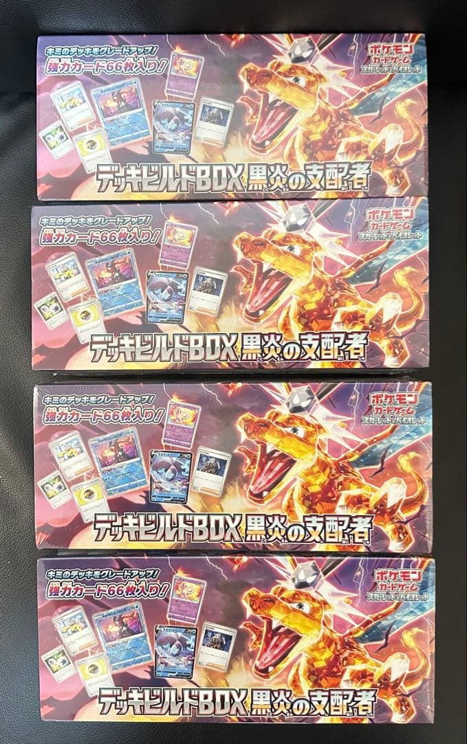 【新品未開封】デッキビルドBOX 黒炎の支配者 シュリンク付4個セット