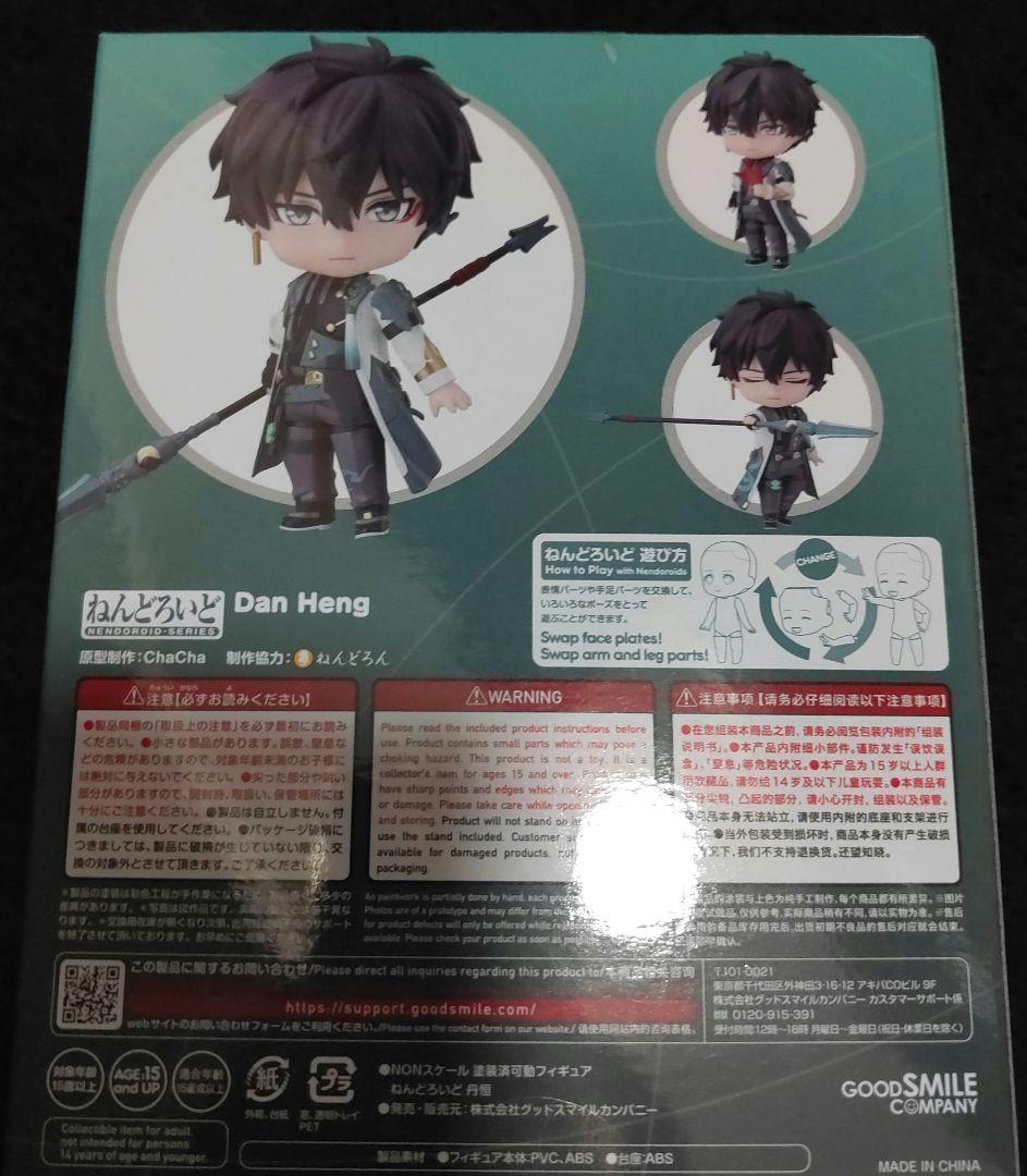 スターレイル　ねんどろいど　丹恒　フィギュア　新品　未開封