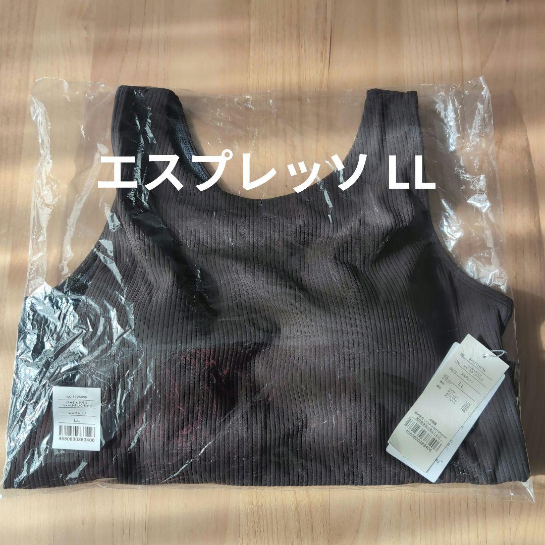 週末価格新品【SUKALA】ベーシックリブショートタンクトップ　エスプレッソLL