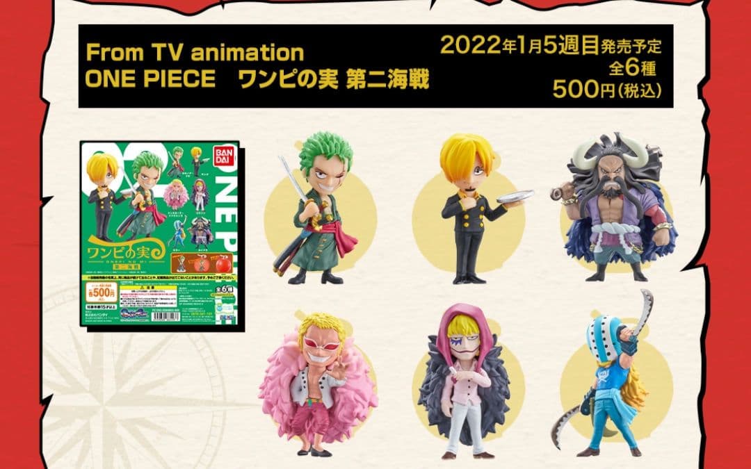 ワンピの実