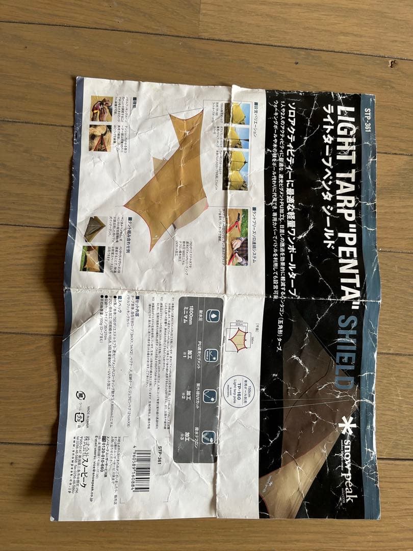 スノーピーク　ペンタ