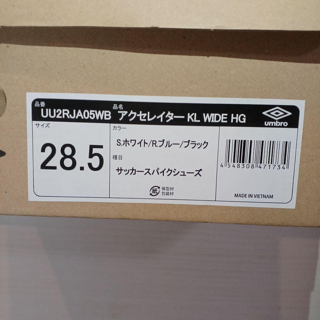 umbro/アンブロ アクセレイター KL ワイド HG