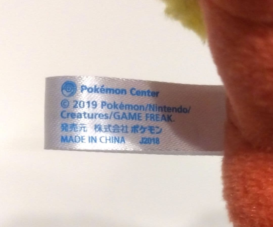 ポケモンセンター ミックスオレ マスコット ぬいぐるみ ブースター 2019