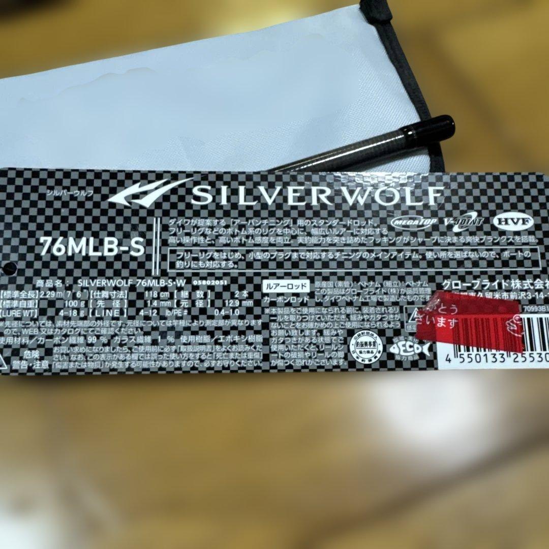 Silver Wolf チニングロッド スピニング用