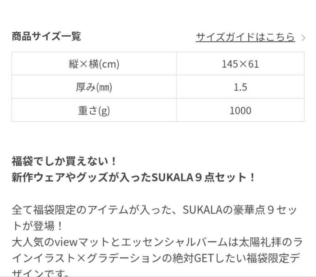 【SUKALA】VIEW PRINT TRAVEL YOGA MAT　ヨガマット