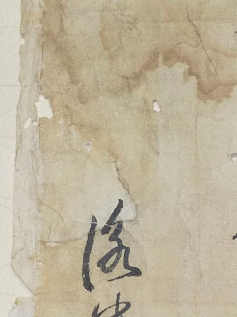 ♥【模写】　頼山陽　掛軸　【まくり】　掛け軸　骨董品