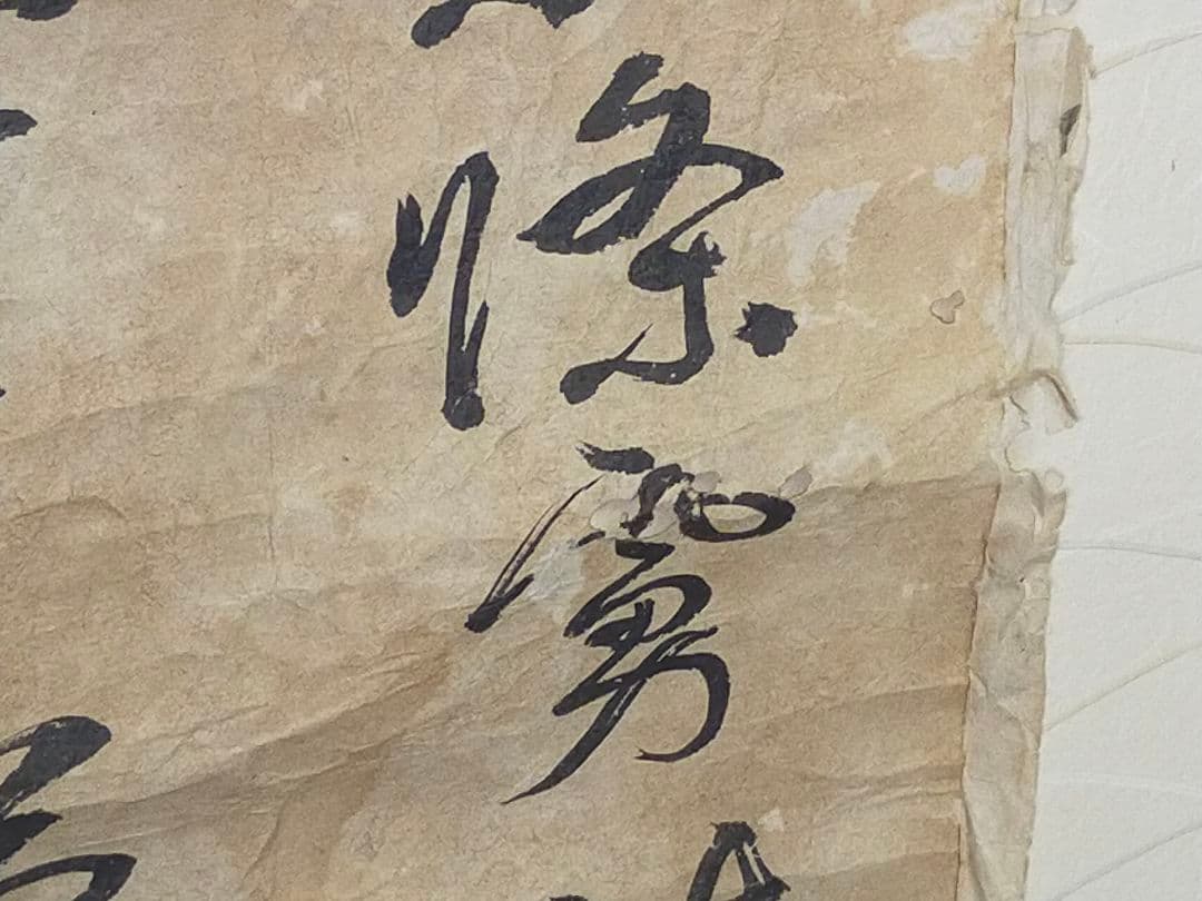 ♥【模写】　頼山陽　掛軸　【まくり】　掛け軸　骨董品