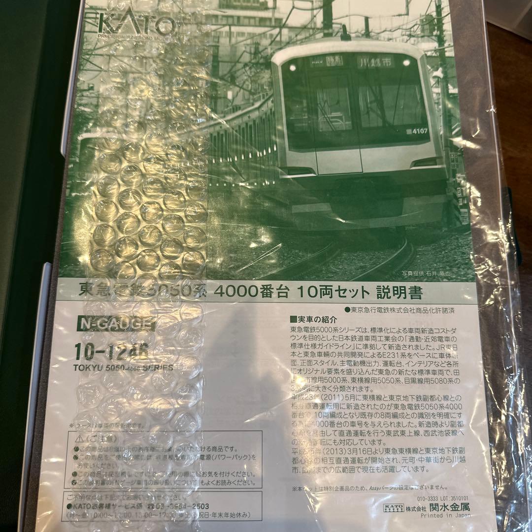 KATO 東急5050系4000番台10両セット+Qシート2両