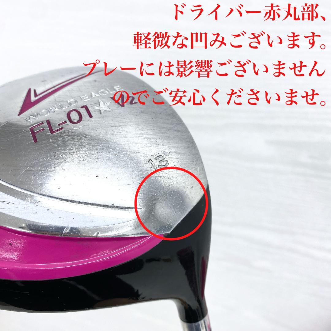 【初心者様推奨!!】 ワールドイーグル レディース ゴルフクラブ セット ピンク