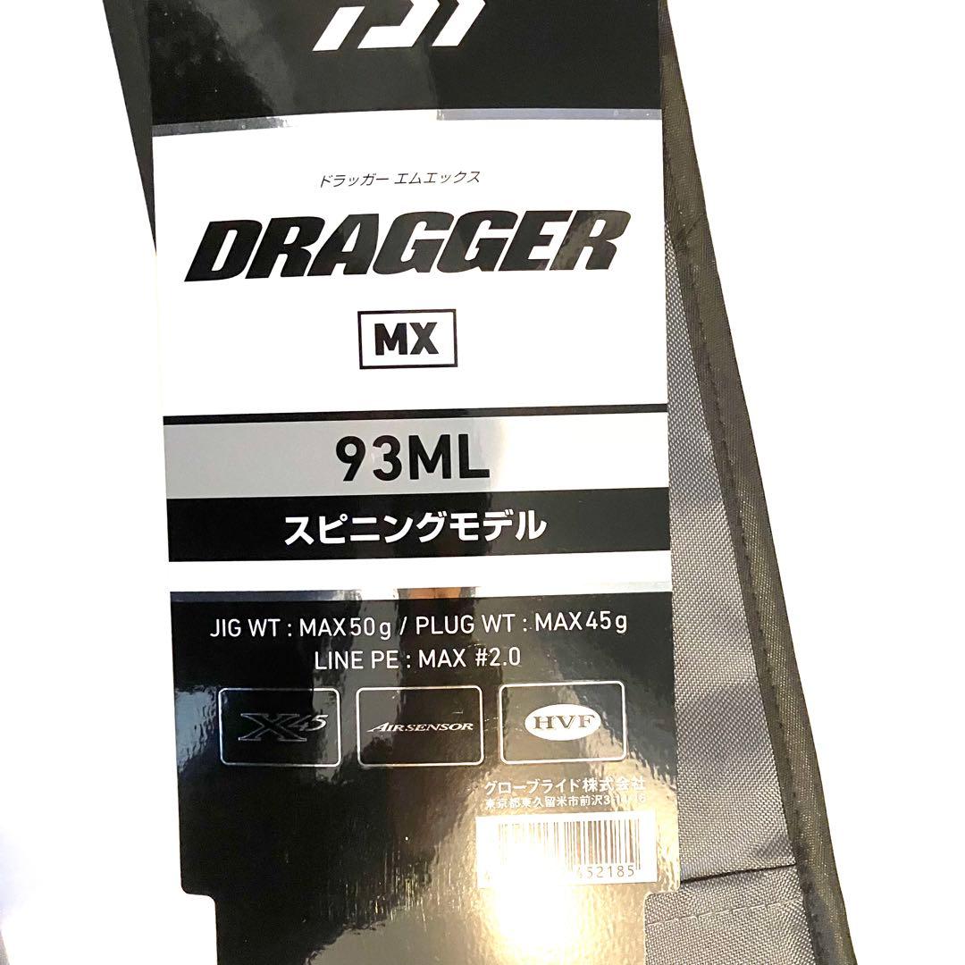 【美品】ダイワ 25 ドラッガーMX 93ML