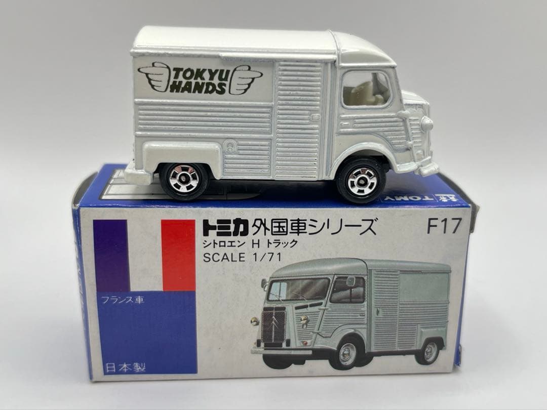 トミカ 日本製 青箱 F17 シトロエン Hトラック 白 東急ハンズ特注