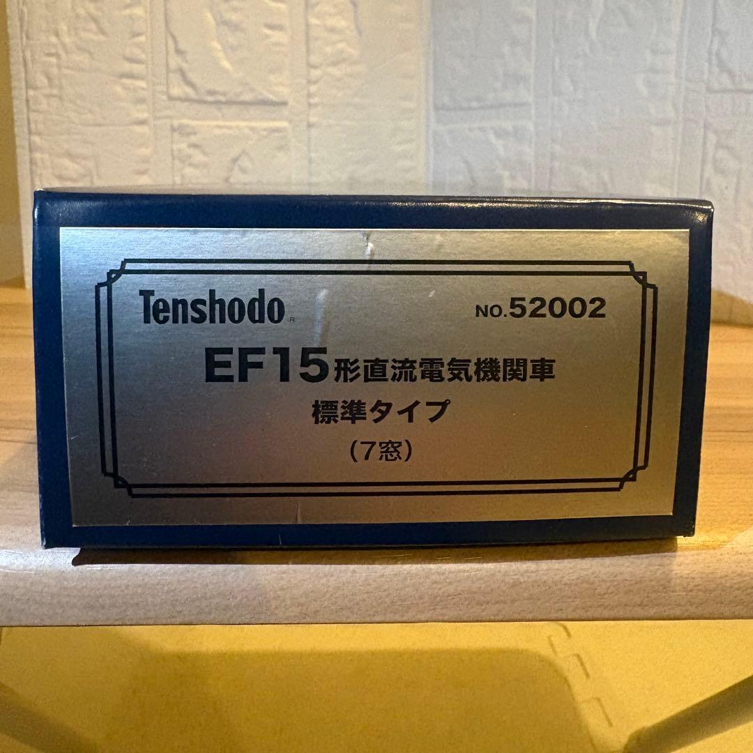 天賞堂 EF15形 直流電気機関車 標準タイプ ７窓 52002
