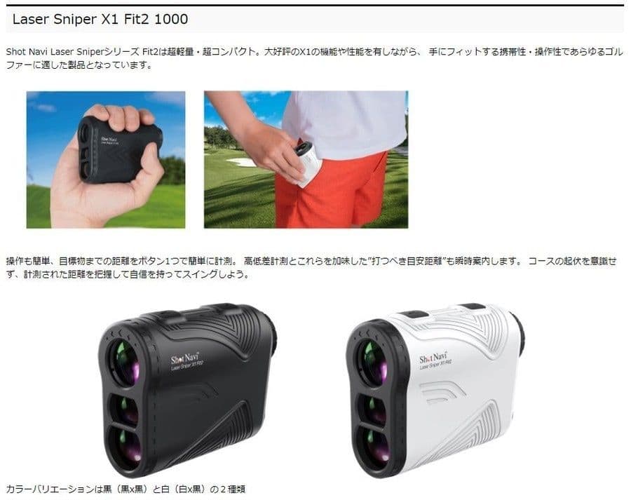 Shot Navi(ショットナビ) LaserSniper X1 Fit2