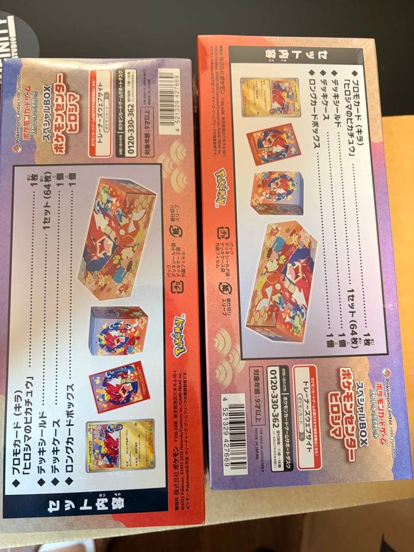 ポケモンカードゲーム スペシャルBOX 2個セット　ヒロシマ