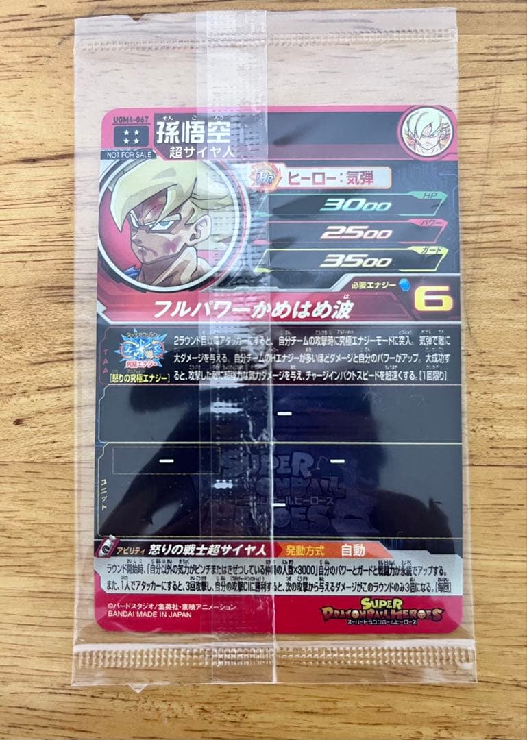 SDBH 孫悟空 ugm4-067