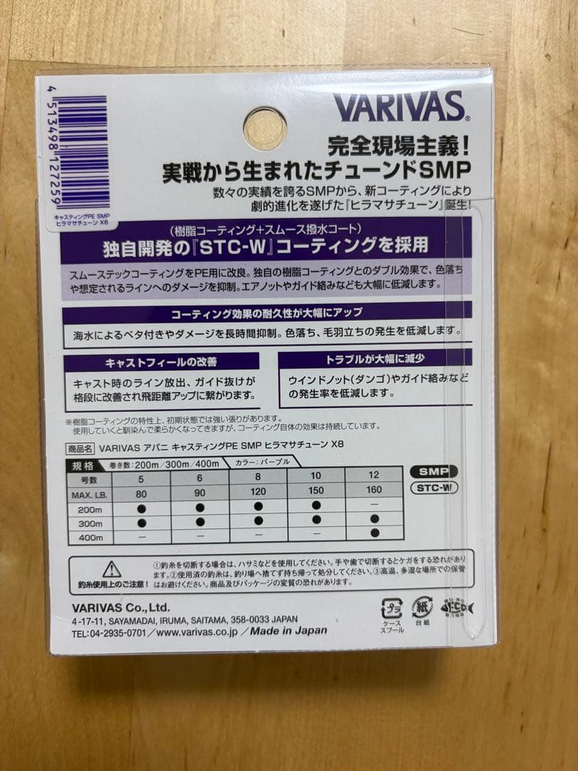 VARIVAS Avani Casting PE SMP 10号 200m
