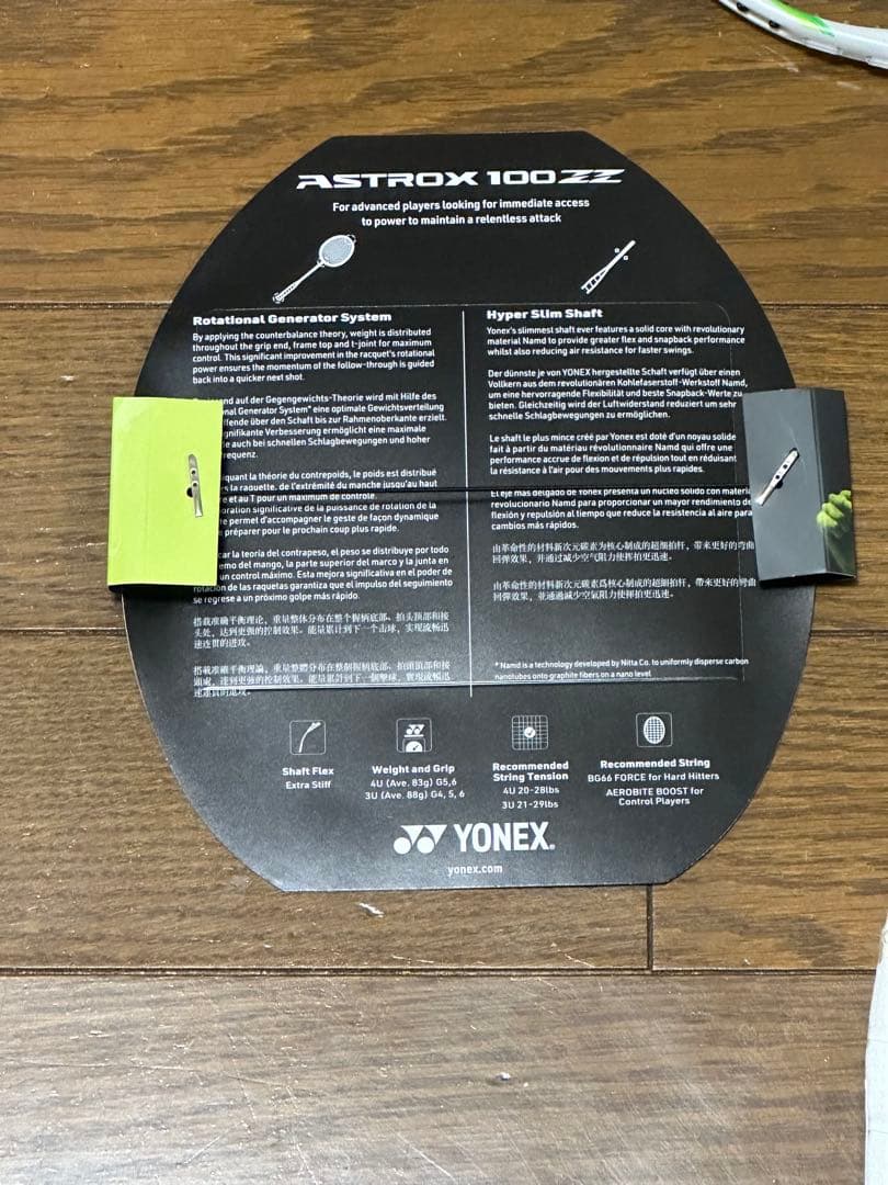 YONEX AX100ZVA バドミントンラケット3UG5 アクセルセンレター付