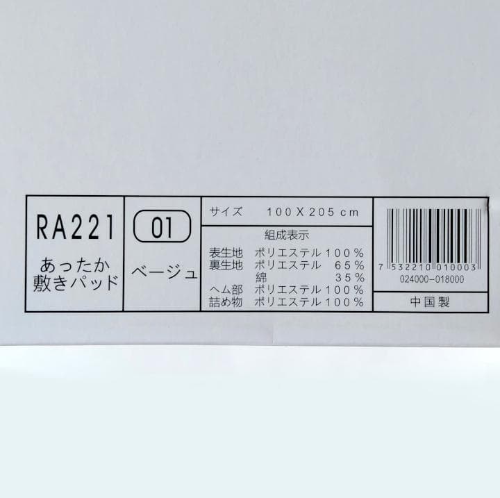 シャルレ あったか敷きパッド 100×205㎝ 未使用☆RA221