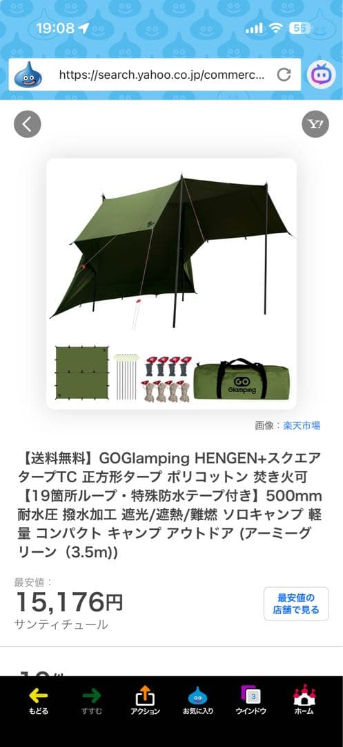 GO Glamping HENGEN+スクエアタープ　350