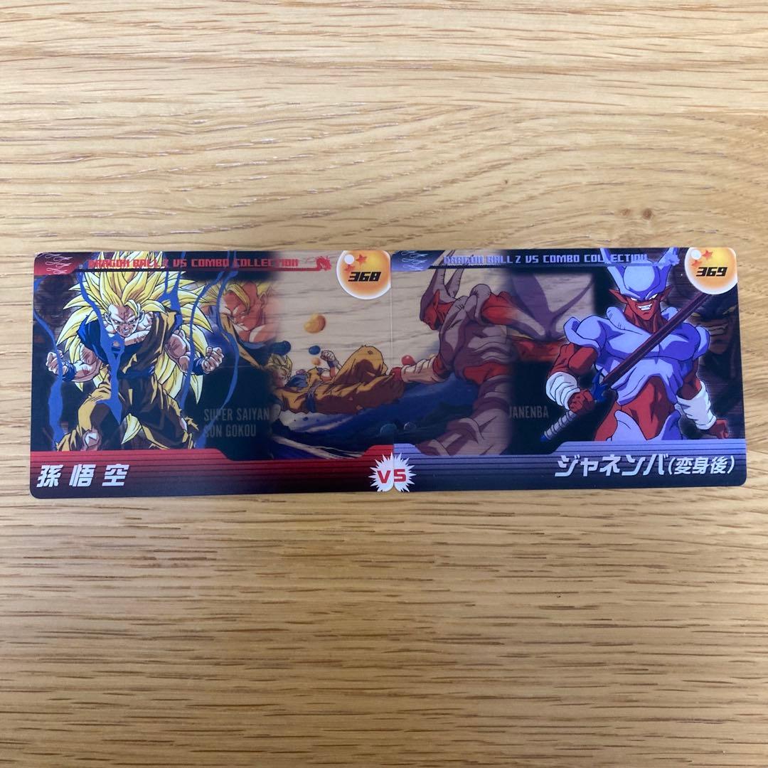ドラゴンボールカード ウエハース 森永 ペアセット