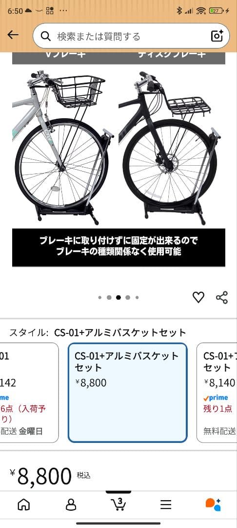 スポーツバイク用バスケット取り付けキット　　アルミバスケットセット
