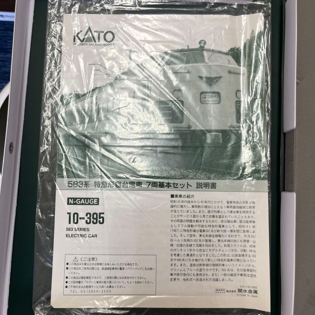 浅　KATO　583系 特急形寝台電車　7両基本セット　10-395