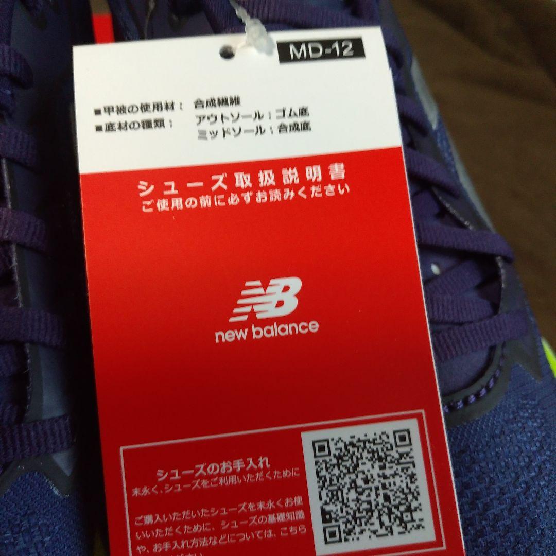 新品未使用　ニューバランス　フューエルセルSCエリートV5　25.0