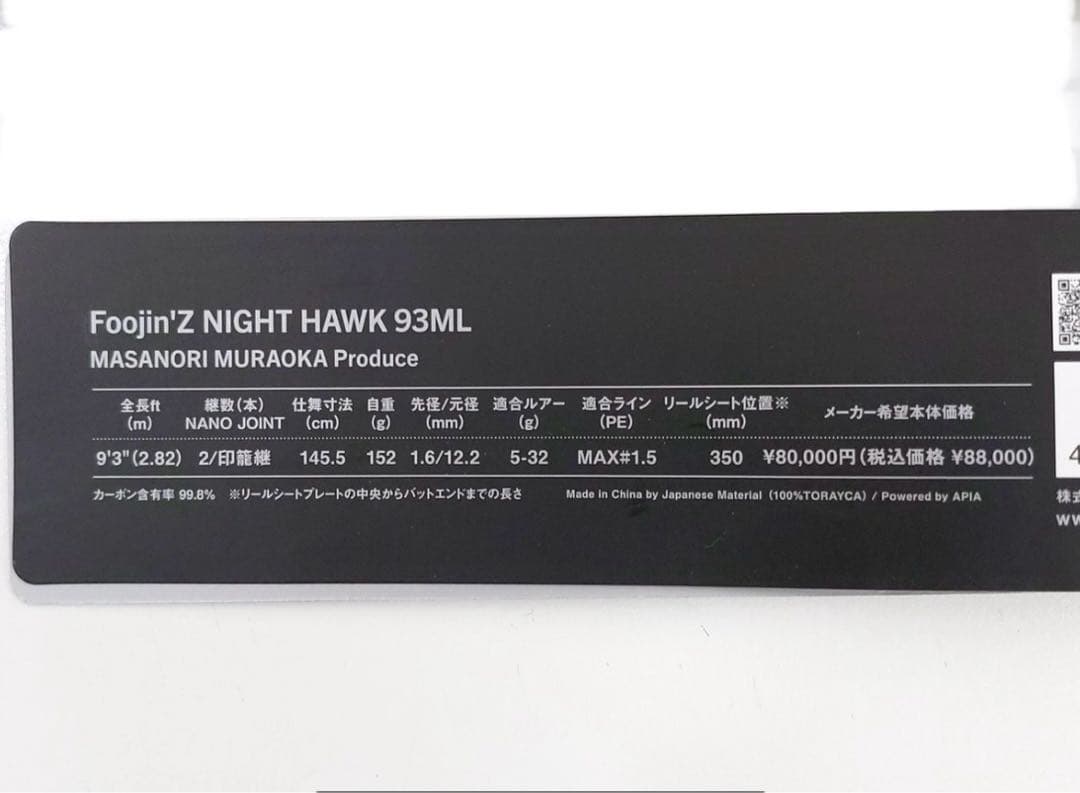 アピア フージンZ ナイトホーク93ML Foojin'Z NIGHT HAWK