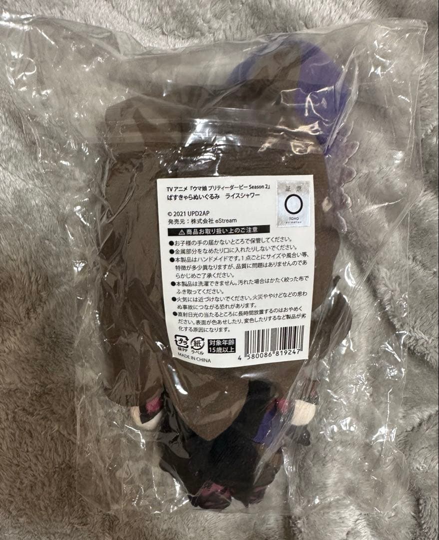 ウマ娘 ライスシャワー ぬいぐるみ